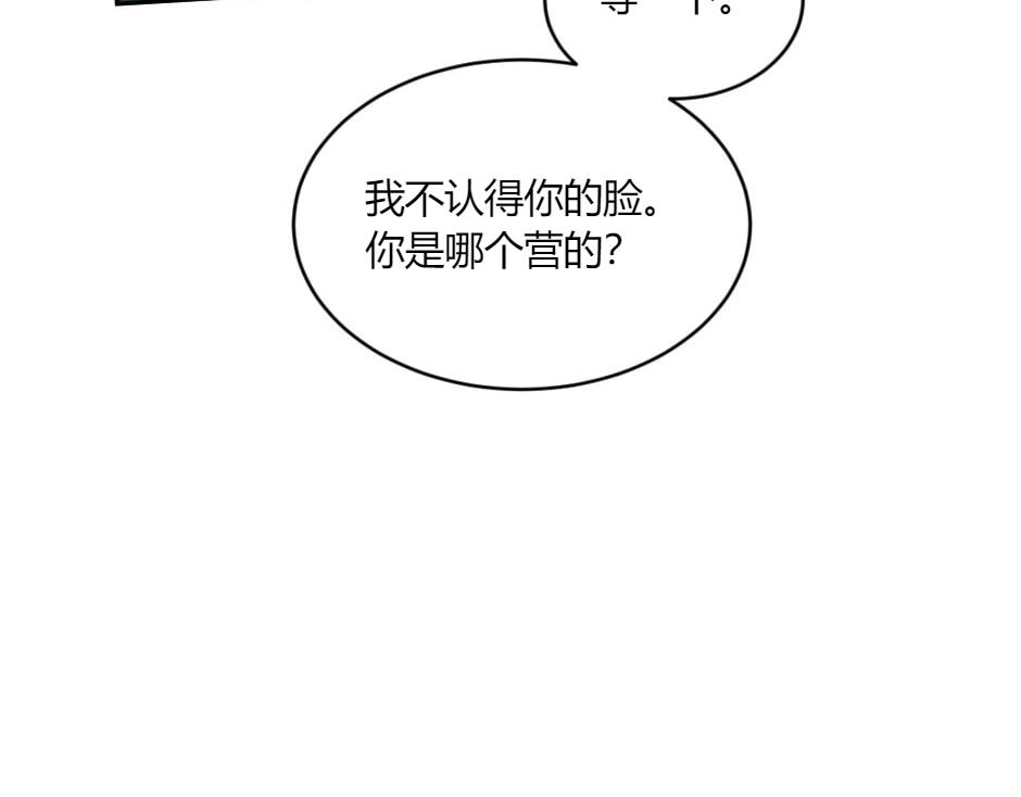 龍王子的女僕新娘 - 第143話 怒意(3/4) - 2