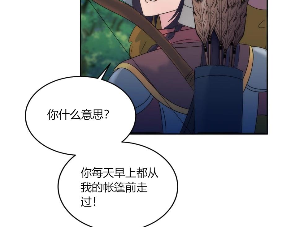 龍王子的女僕新娘 - 第143話 怒意(3/4) - 4