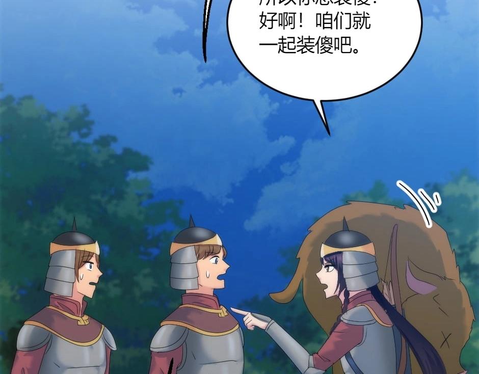 龍王子的女僕新娘 - 第143話 怒意(3/4) - 6