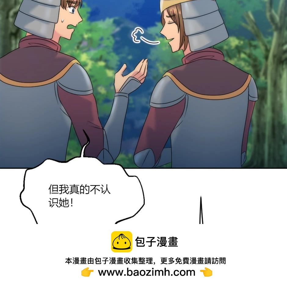 龍王子的女僕新娘 - 第143話 怒意(3/4) - 6