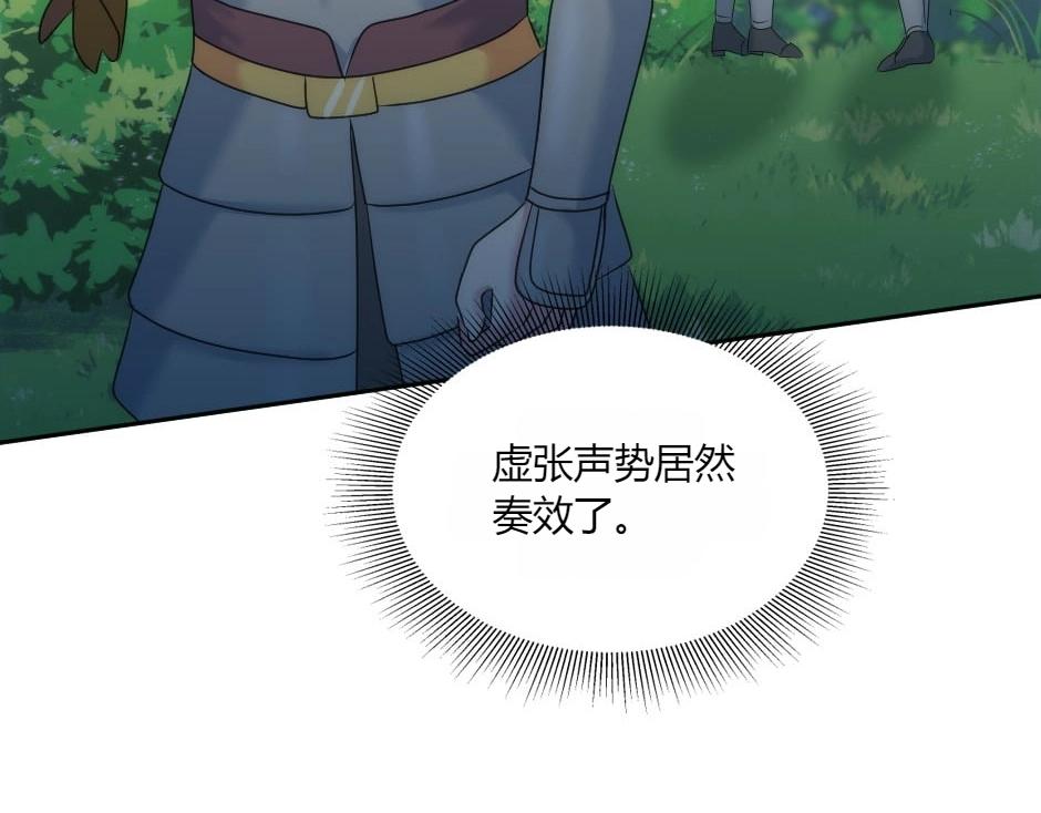 龍王子的女僕新娘 - 第143話 怒意(4/4) - 8