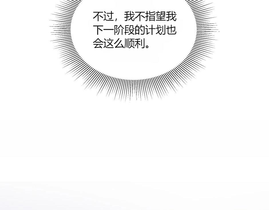 龍王子的女僕新娘 - 第143話 怒意(4/4) - 4