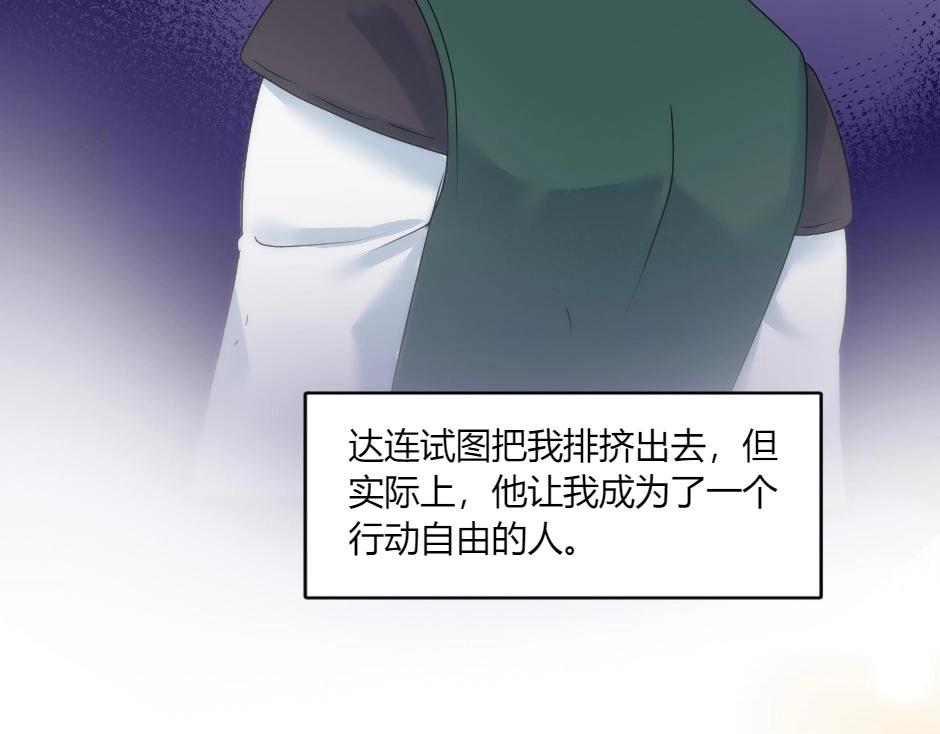 龍王子的女僕新娘 - 第143話 怒意(4/4) - 6