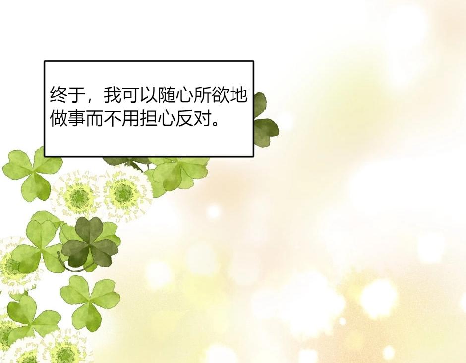 龍王子的女僕新娘 - 第143話 怒意(4/4) - 7