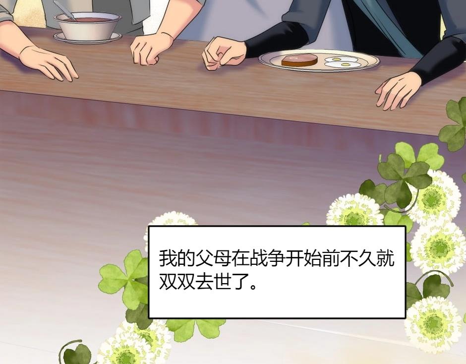 龍王子的女僕新娘 - 第143話 怒意(4/4) - 1