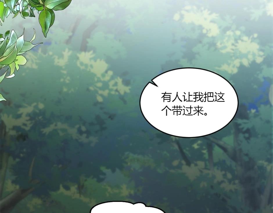 龍王子的女僕新娘 - 第143話 怒意(4/4) - 8