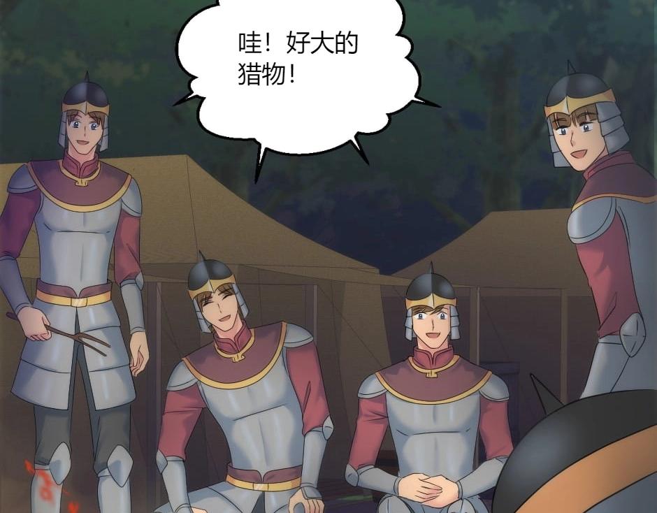 龍王子的女僕新娘 - 第143話 怒意(4/4) - 1