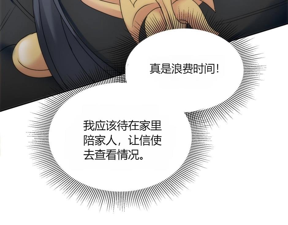 龍王子的女僕新娘 - 第143話 怒意(1/4) - 2