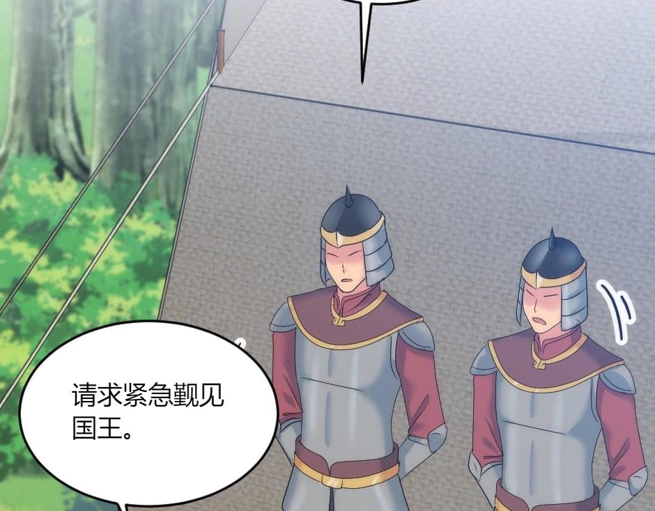 龍王子的女僕新娘 - 第143話 怒意(4/4) - 2