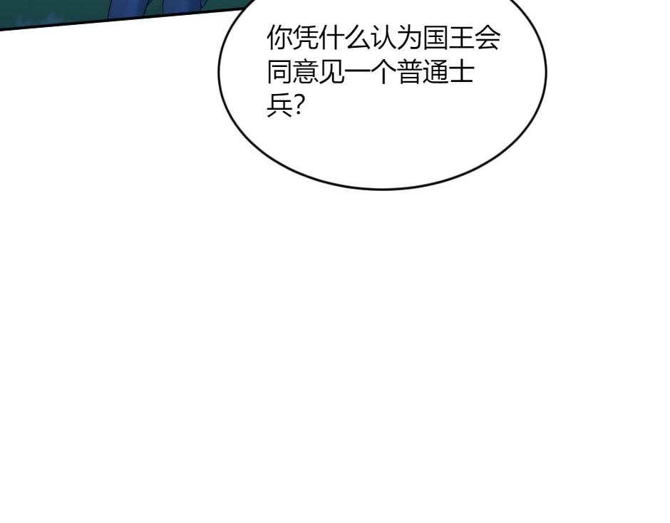 龍王子的女僕新娘 - 第143話 怒意(4/4) - 4