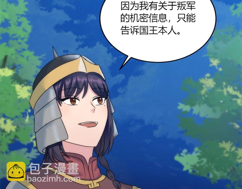 龍王子的女僕新娘 - 第143話 怒意(4/4) - 6