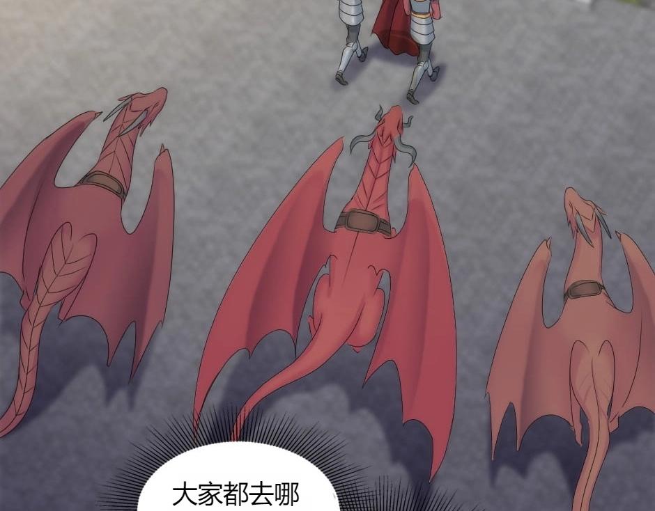 龍王子的女僕新娘 - 第143話 怒意(1/4) - 8