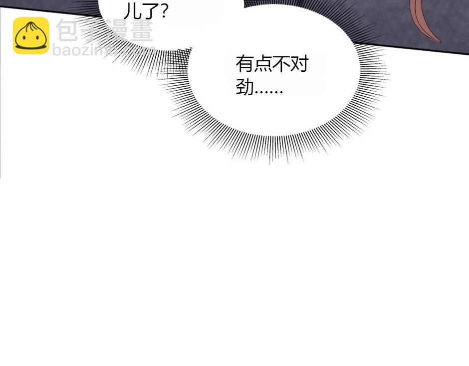 龍王子的女僕新娘 - 第143話 怒意(1/4) - 1