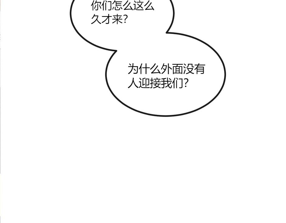 龍王子的女僕新娘 - 第143話 怒意(1/4) - 7