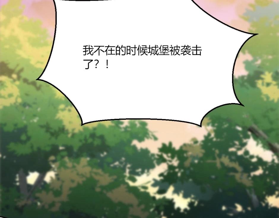 龍王子的女僕新娘 - 第143話 怒意(1/4) - 2