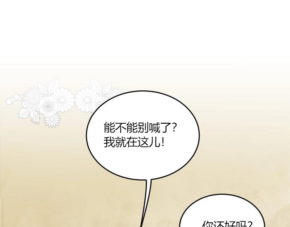 龍王子的女僕新娘 - 第143話 怒意(1/4) - 8