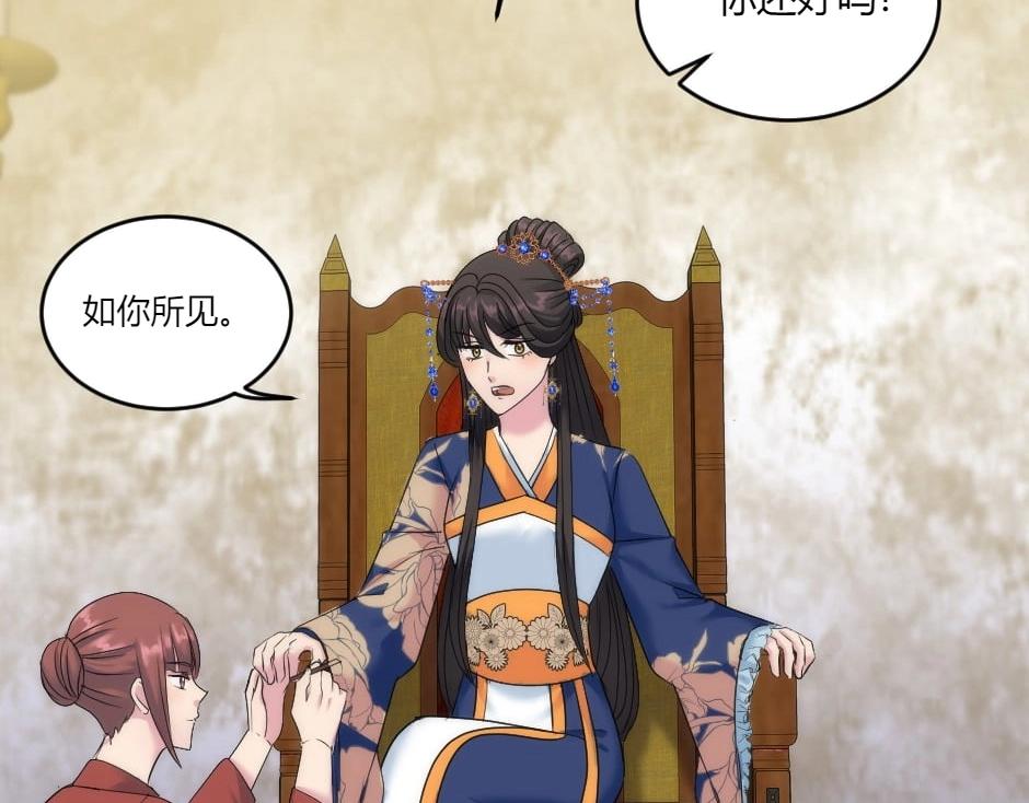 龍王子的女僕新娘 - 第143話 怒意(1/4) - 1