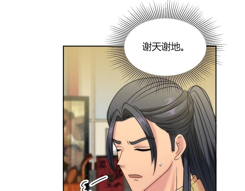 龍王子的女僕新娘 - 第143話 怒意(1/4) - 4