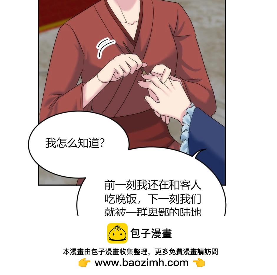 龍王子的女僕新娘 - 第143話 怒意(1/4) - 2