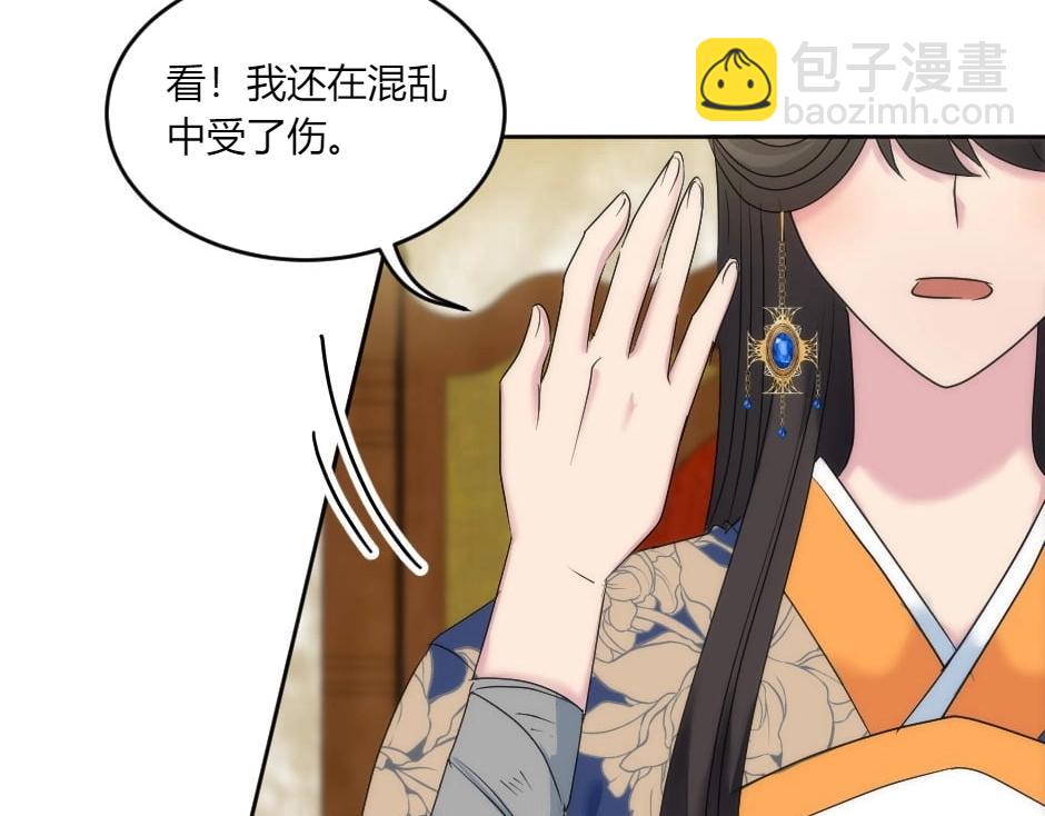 龍王子的女僕新娘 - 第143話 怒意(2/4) - 6