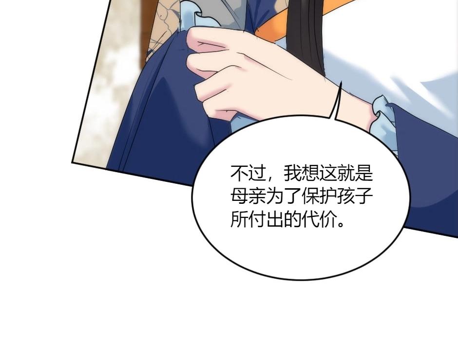 龍王子的女僕新娘 - 第143話 怒意(2/4) - 7