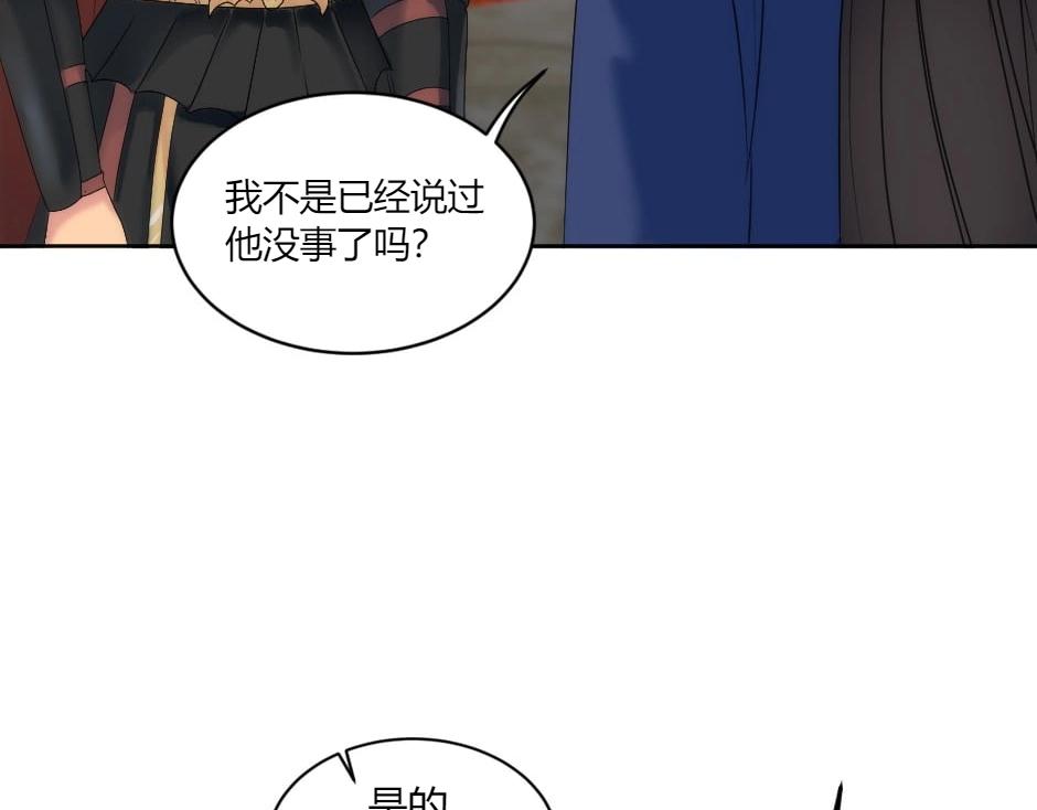 龍王子的女僕新娘 - 第143話 怒意(2/4) - 2