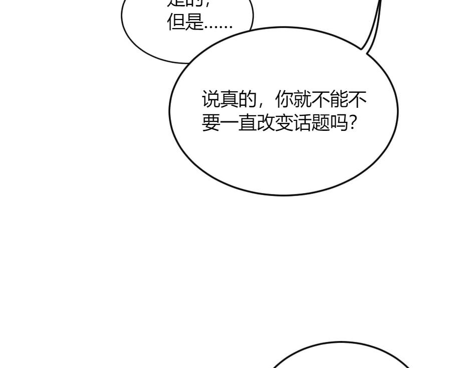 龍王子的女僕新娘 - 第143話 怒意(2/4) - 3