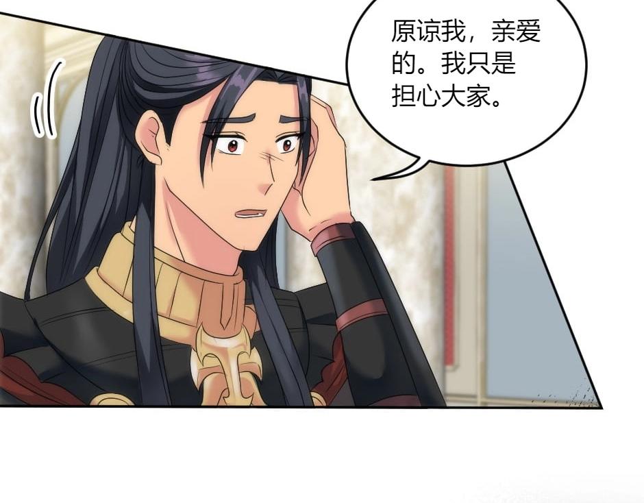 龍王子的女僕新娘 - 第143話 怒意(2/4) - 4