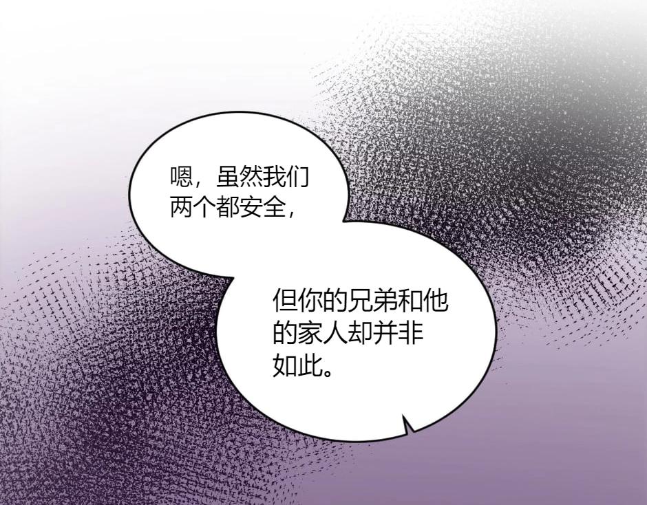 龍王子的女僕新娘 - 第143話 怒意(2/4) - 5