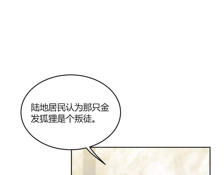 龍王子的女僕新娘 - 第143話 怒意(2/4) - 8