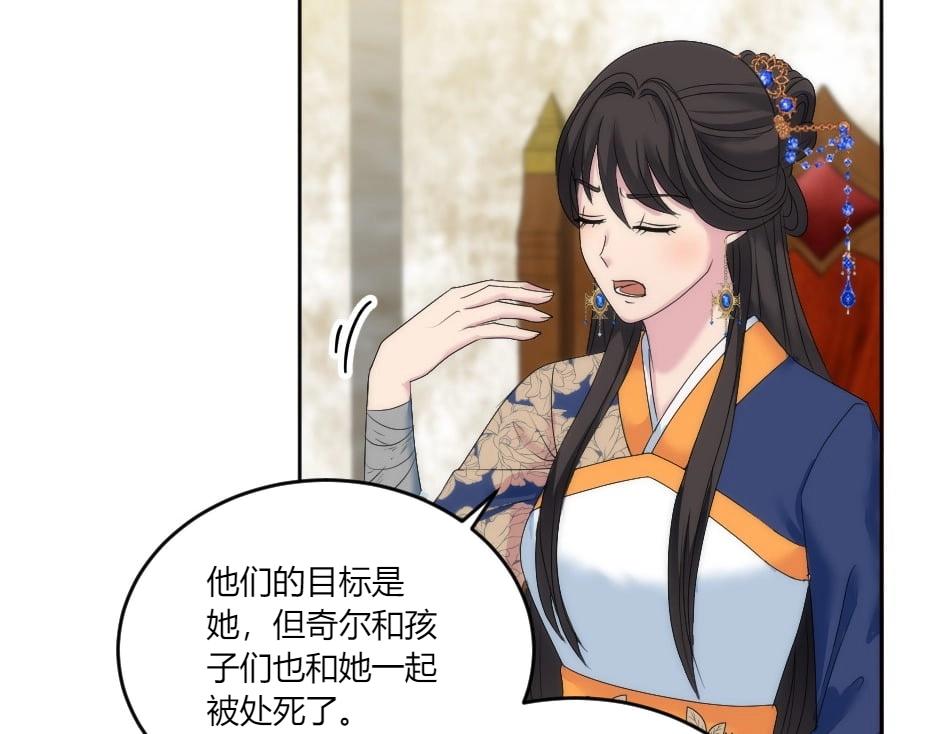 龍王子的女僕新娘 - 第143話 怒意(2/4) - 1