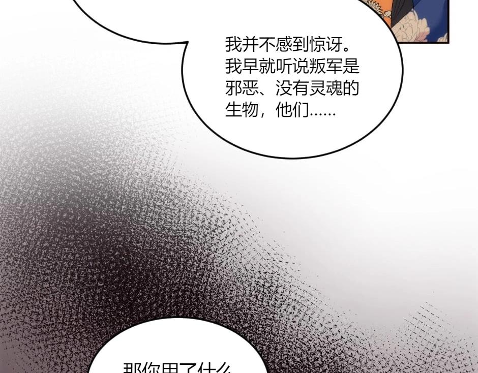 龍王子的女僕新娘 - 第143話 怒意(2/4) - 2