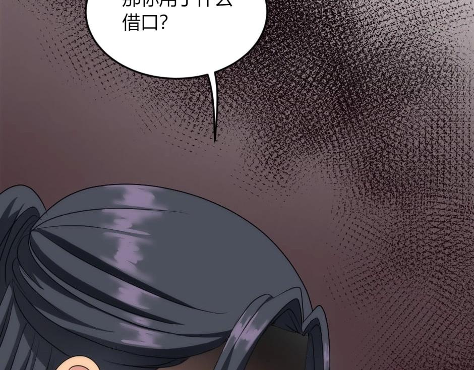 龍王子的女僕新娘 - 第143話 怒意(2/4) - 3