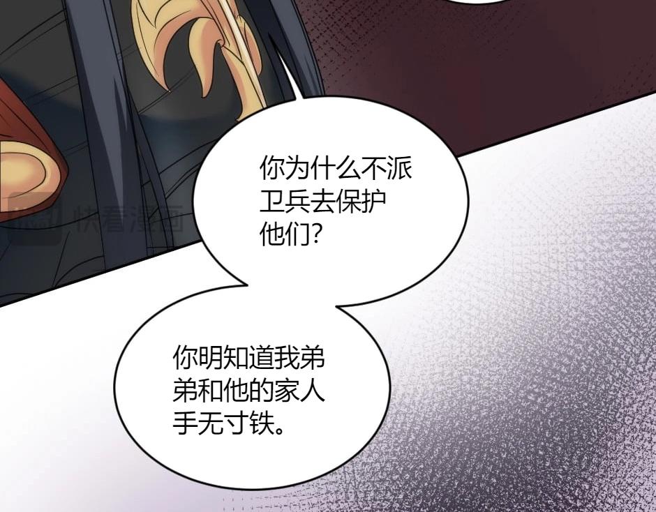 龍王子的女僕新娘 - 第143話 怒意(2/4) - 5