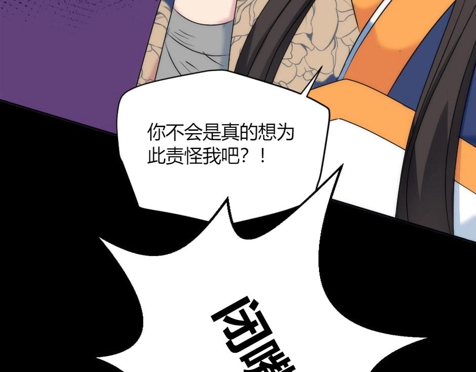 龍王子的女僕新娘 - 第143話 怒意(2/4) - 8