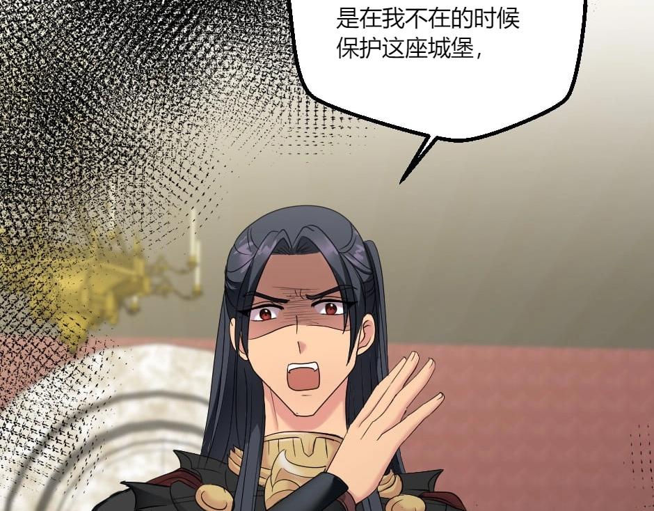 龍王子的女僕新娘 - 第143話 怒意(2/4) - 6