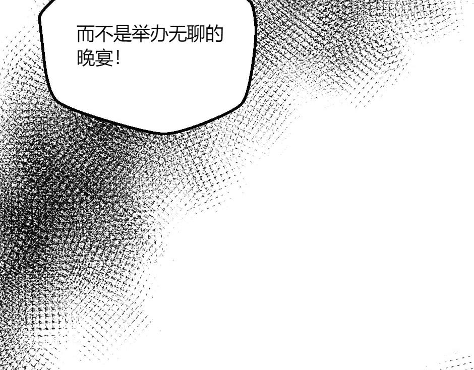 龍王子的女僕新娘 - 第143話 怒意(2/4) - 8