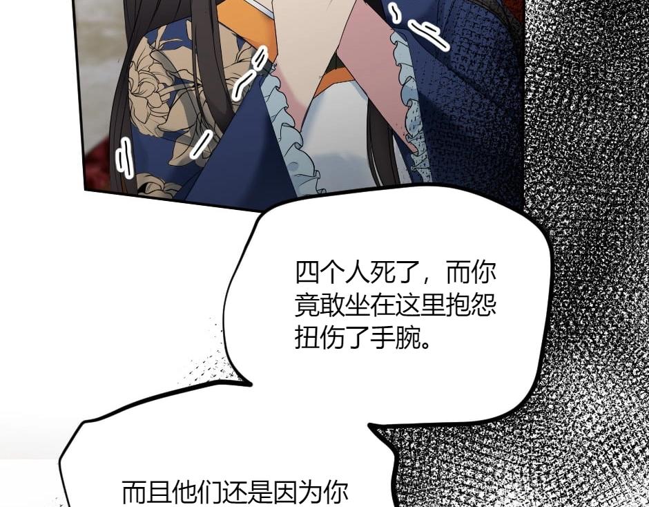 龍王子的女僕新娘 - 第143話 怒意(2/4) - 2