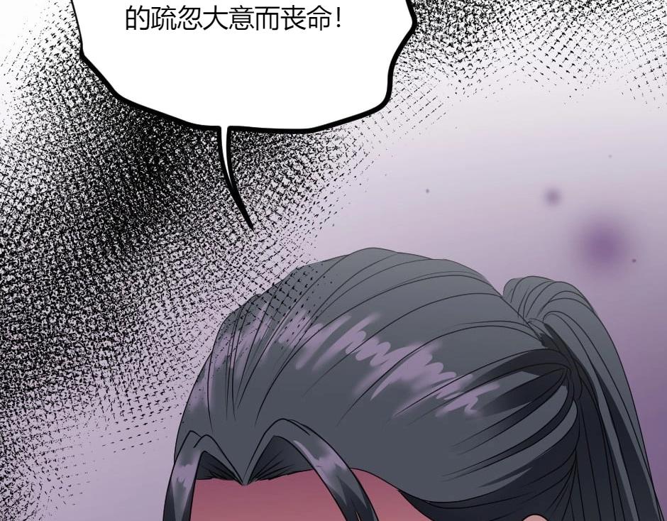 龍王子的女僕新娘 - 第143話 怒意(2/4) - 3