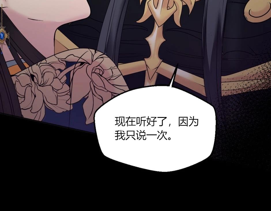 龍王子的女僕新娘 - 第143話 怒意(2/4) - 5