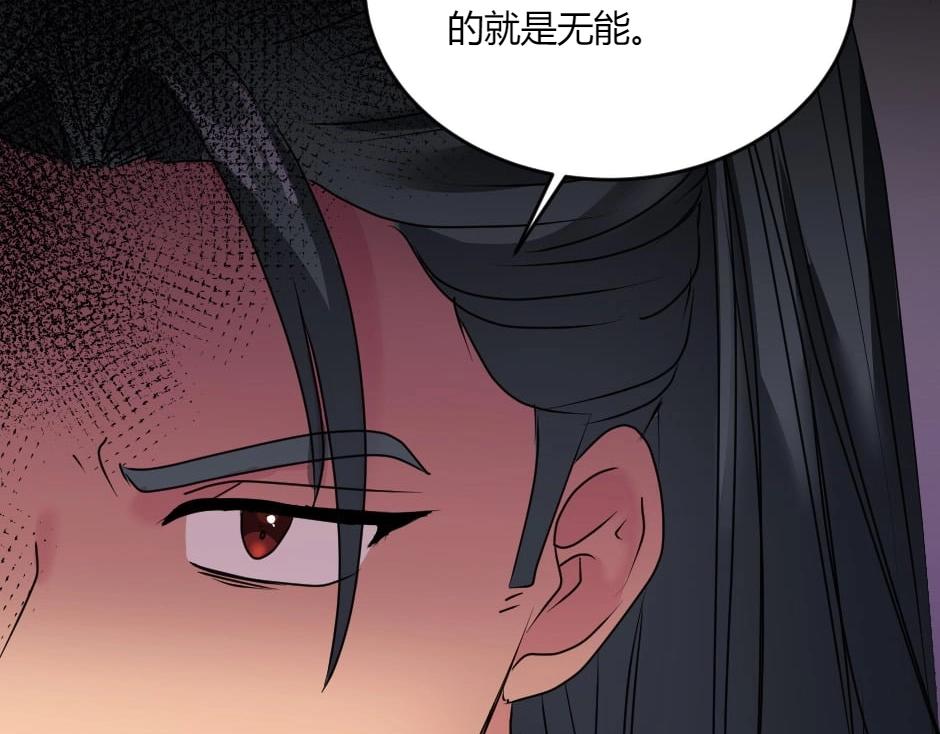 龍王子的女僕新娘 - 第143話 怒意(2/4) - 7