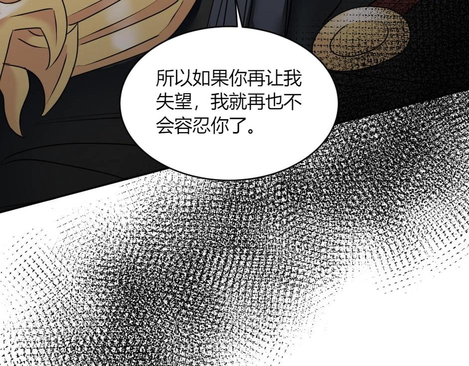 龍王子的女僕新娘 - 第143話 怒意(2/4) - 1