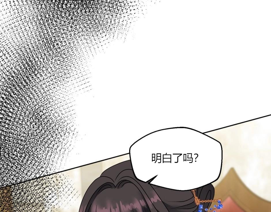 龍王子的女僕新娘 - 第143話 怒意(2/4) - 2