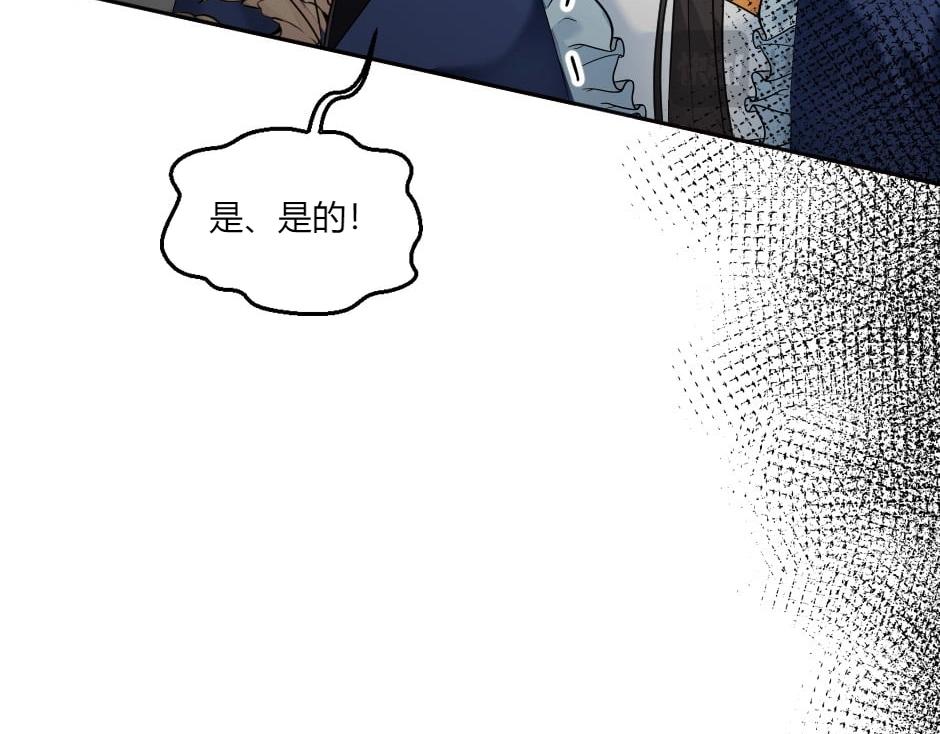 龍王子的女僕新娘 - 第143話 怒意(2/4) - 4