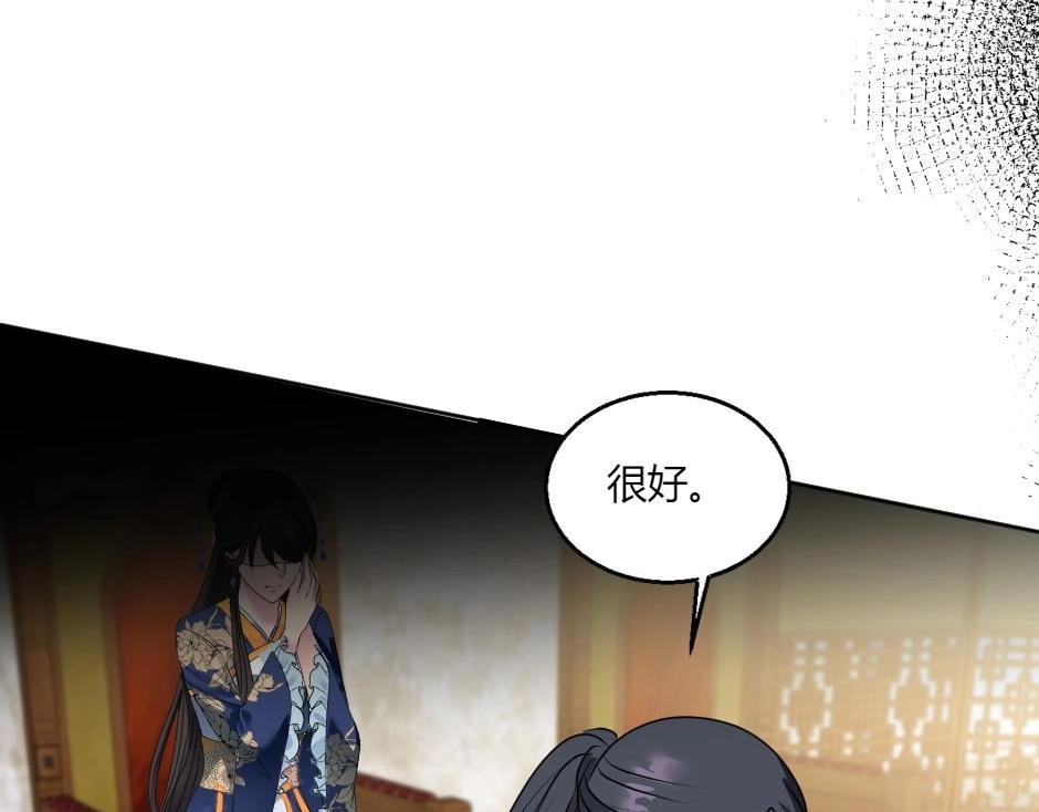 龍王子的女僕新娘 - 第143話 怒意(2/4) - 5