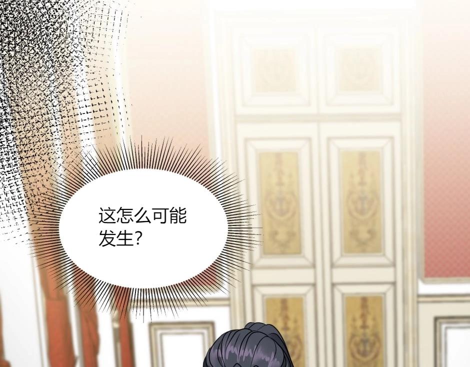 龍王子的女僕新娘 - 第143話 怒意(2/4) - 3