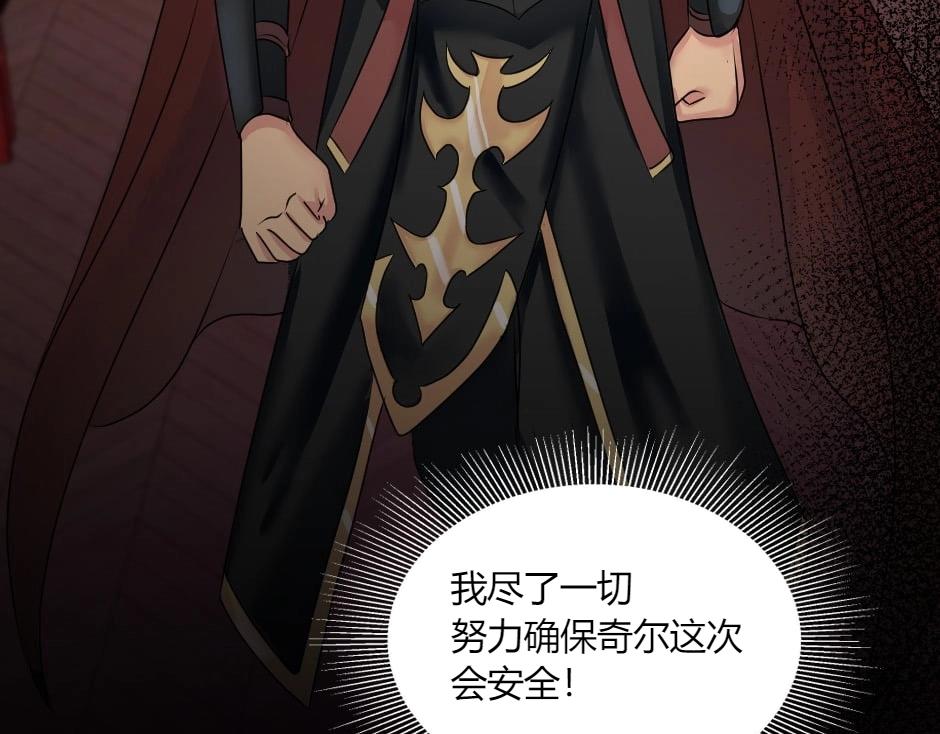 龍王子的女僕新娘 - 第143話 怒意(2/4) - 5