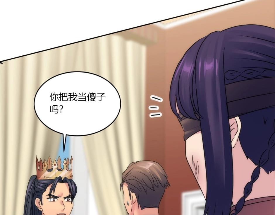 龍王子的女僕新娘 - 第145話 潛入(3/4) - 3