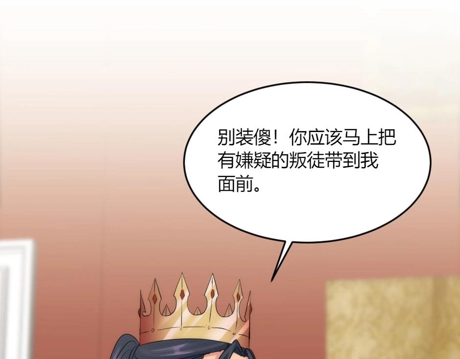 龍王子的女僕新娘 - 第145話 潛入(3/4) - 5