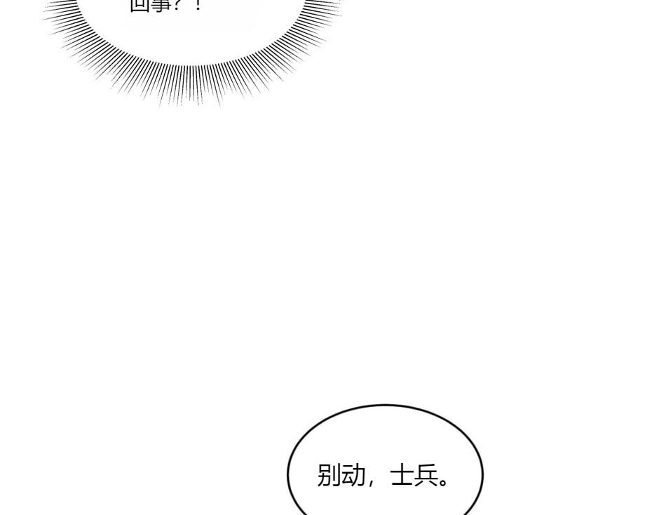 龍王子的女僕新娘 - 第145話 潛入(3/4) - 7